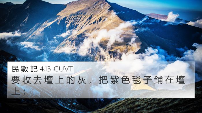 民 數 記 4:13 CUVT Bible Verse Image