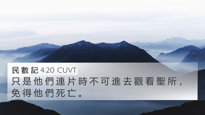 民 數 記 4:20 CUVT Bible Verse Image