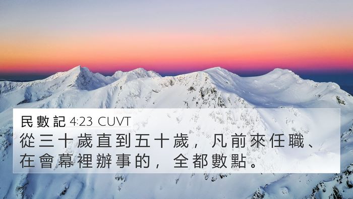 民 數 記 4:23 CUVT Bible Verse Image