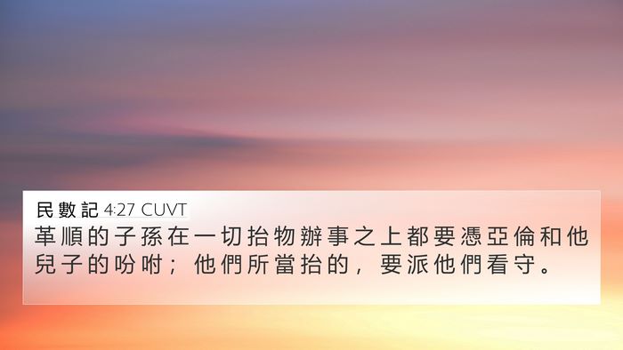 民 數 記 4:27 CUVT Bible Verse Image