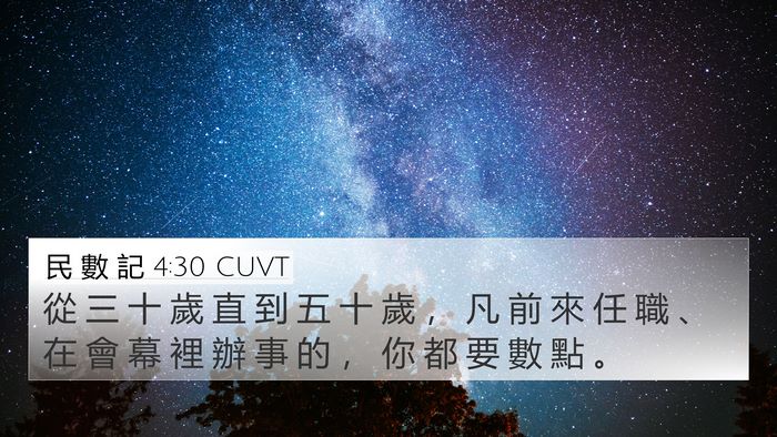 民 數 記 4:30 CUVT Bible Verse Image