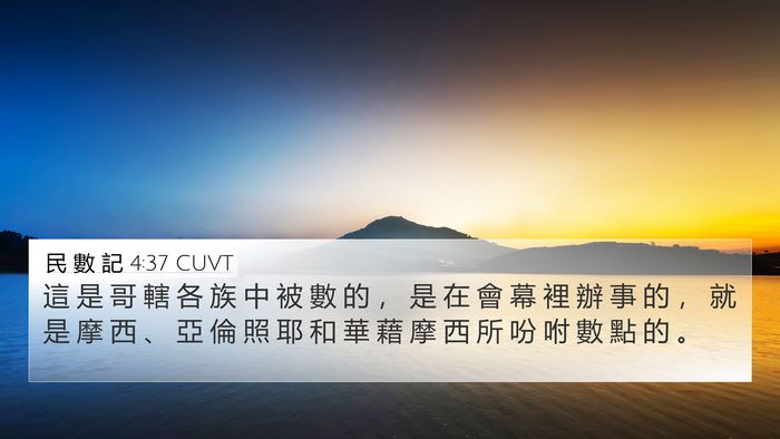 民 數 記 4:37 CUVT Bible Verse Image