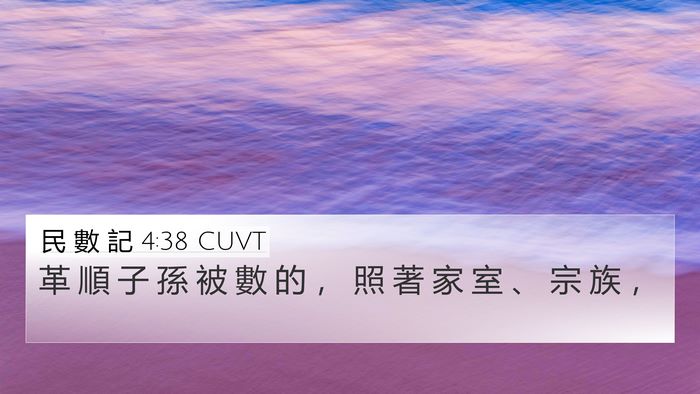 民 數 記 4:38 CUVT Bible Verse Image