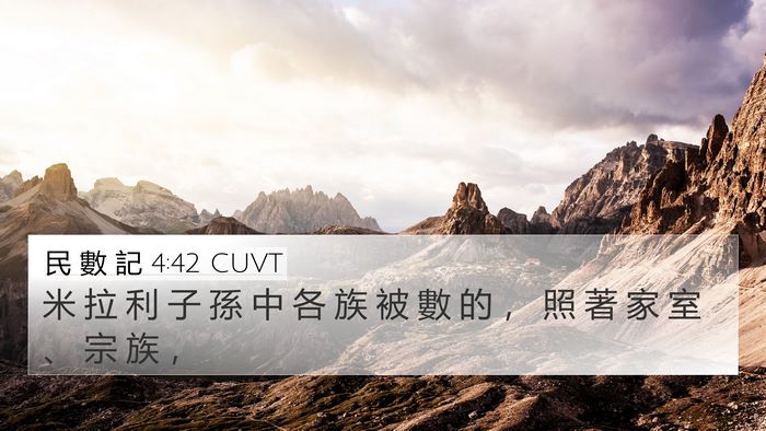 民 數 記 4:42 CUVT Bible Verse Image