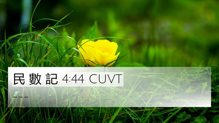 民 數 記 4:44 CUVT Bible Verse Image