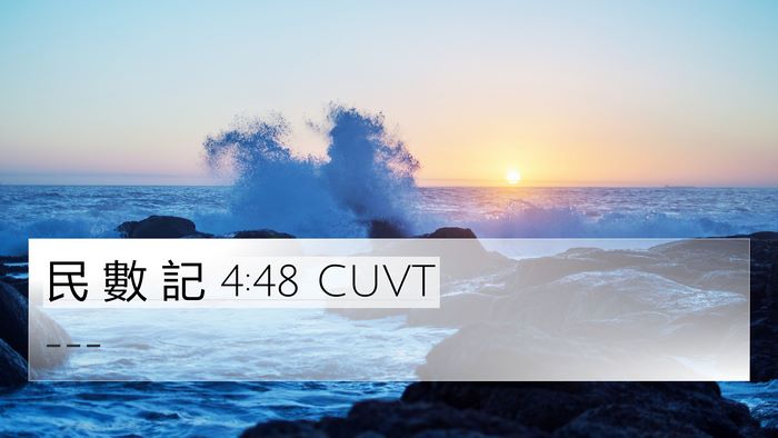 民 數 記 4:48 CUVT 4K Wallpaper -  - 4K Wallpaper Bible Verse