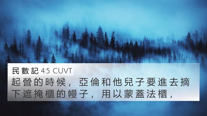 民 數 記 4:5 CUVT Bible Verse Image