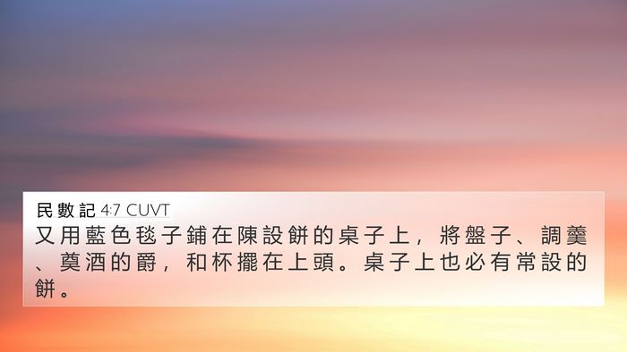 民 數 記 4:7 CUVT Bible Verse Image