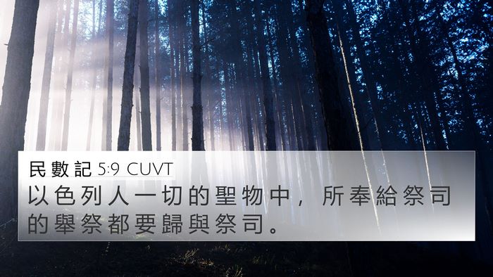 民 數 記 5:9 CUVT Bible Verse Image