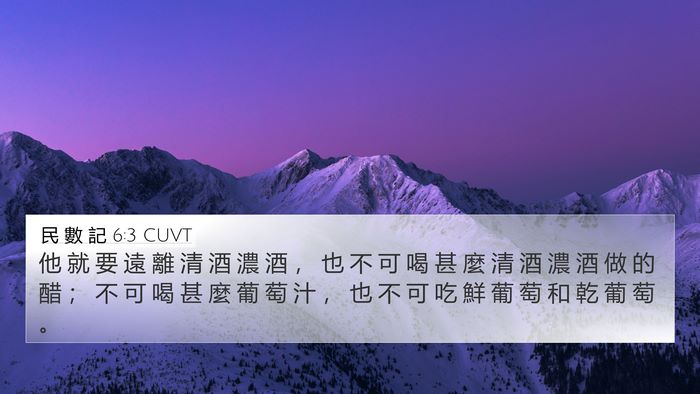 民 數 記 6:3 CUVT Bible Verse Image