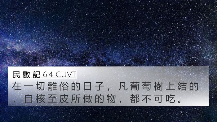 民 數 記 6:4 CUVT Bible Verse Image