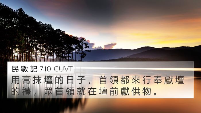 民 數 記 7:10 CUVT Bible Verse Image