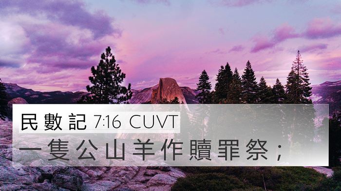 民 數 記 7:16 CUVT Bible Verse Image