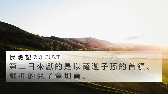 民 數 記 7:18 CUVT Bible Verse Image