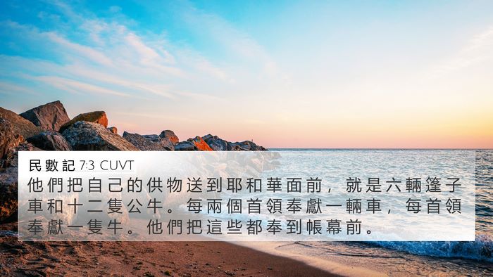 民 數 記 7:3 CUVT Bible Verse Image