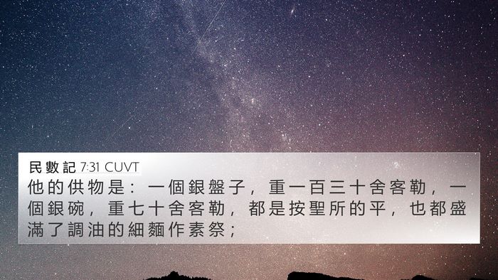 民 數 記 7:31 CUVT Bible Verse Image