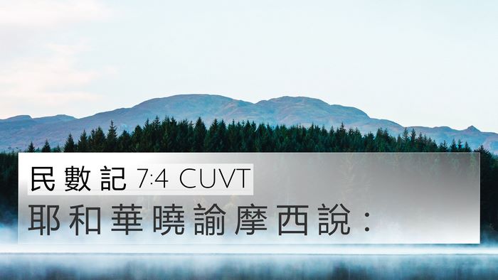 民 數 記 7:4 CUVT Bible Verse Image