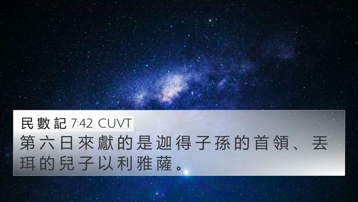 民 數 記 7:42 CUVT Bible Verse Image