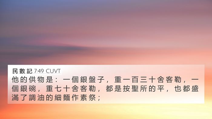 民 數 記 7:49 CUVT 4K Wallpaper - 他 的 供 物 是 ： 一 個 銀 盤 子 ， - 4K Wallpaper Bible Verse