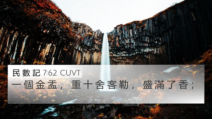 民 數 記 7:62 CUVT 4K Wallpaper - 一 個 金 盂 ， 重 十 舍 客 勒 ， 盛 - 4K Wallpaper Bible Verse