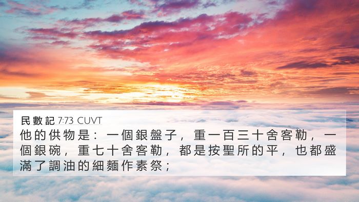 民 數 記 7:73 CUVT 4K Wallpaper - 他 的 供 物 是 ： 一 個 銀 盤 子 ， - 4K Wallpaper Bible Verse