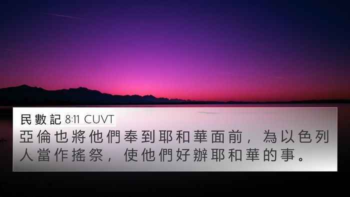 民 數 記 8:11 CUVT Bible Verse Image