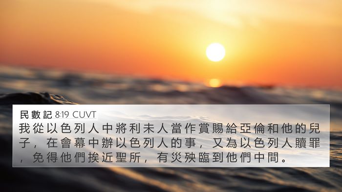 民 數 記 8:19 CUVT Bible Verse Image