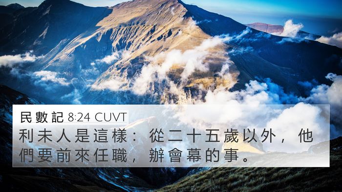 民 數 記 8:24 CUVT Bible Verse Image