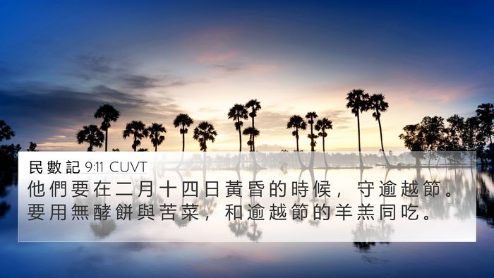 民 數 記 9:11 CUVT Bible Verse Image