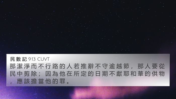 民 數 記 9:13 CUVT Bible Verse Image