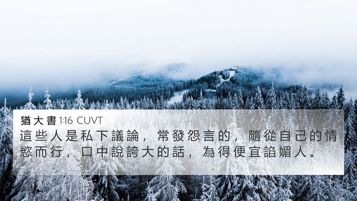 猶 大 書 1:16 CUVT Bible Verse Image