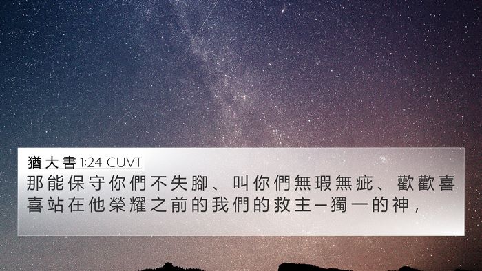 猶 大 書 1:24 CUVT Bible Verse Image