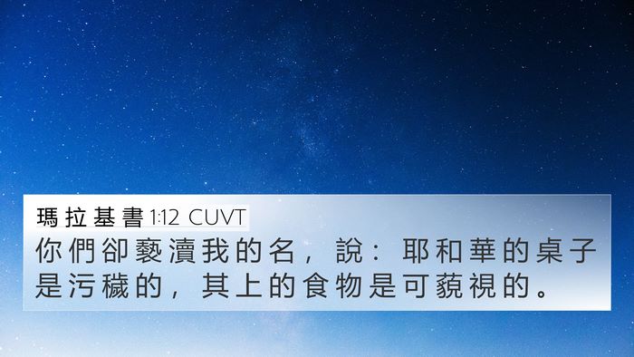 瑪 拉 基 書 1:12 CUVT Bible Verse Image