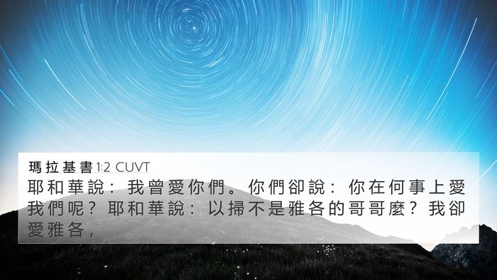 瑪 拉 基 書 1:2 CUVT Bible Verse Image