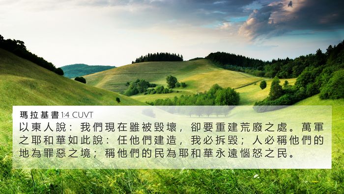 瑪 拉 基 書 1:4 CUVT Bible Verse Image