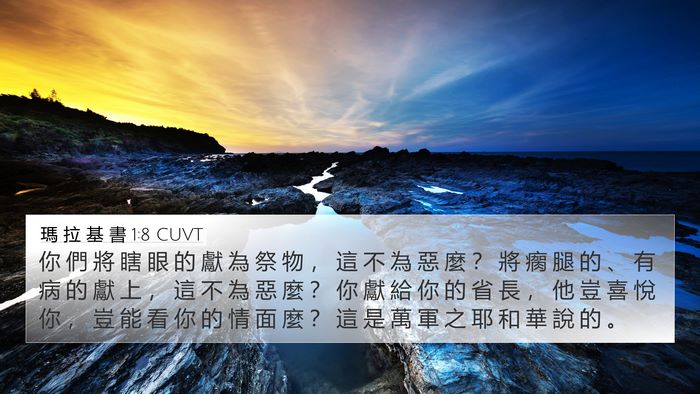 瑪 拉 基 書 1:8 CUVT Bible Verse Image