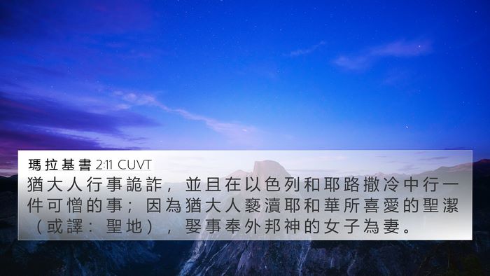 瑪 拉 基 書 2:11 CUVT Bible Verse Image