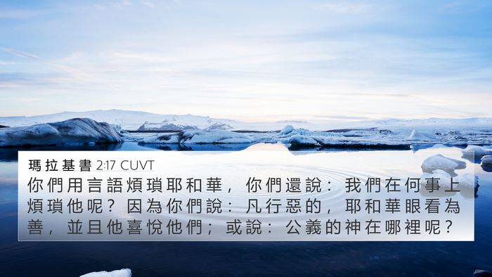 瑪 拉 基 書 2:17 CUVT Bible Verse Image