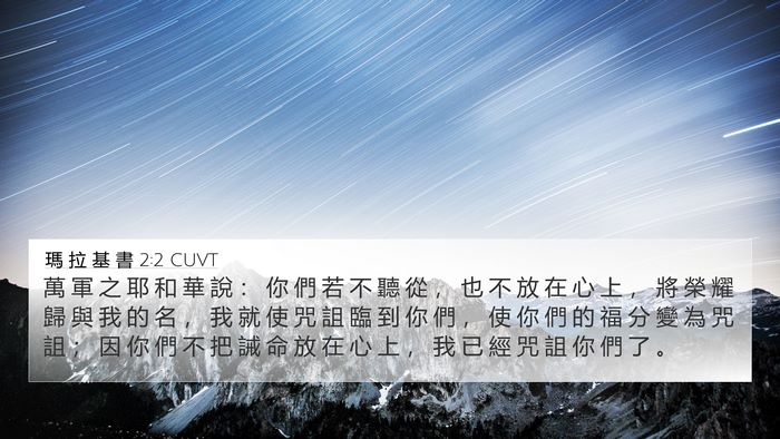 瑪 拉 基 書 2:2 CUVT Bible Verse Image