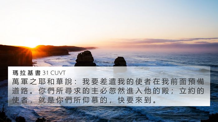 瑪 拉 基 書 3:1 CUVT Bible Verse Image