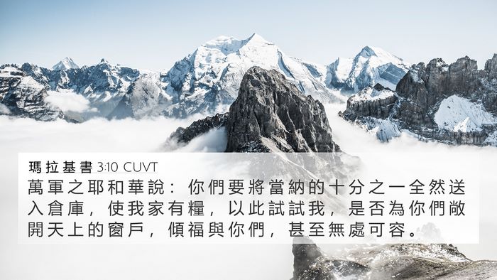 瑪 拉 基 書 3:10 CUVT Bible Verse Image