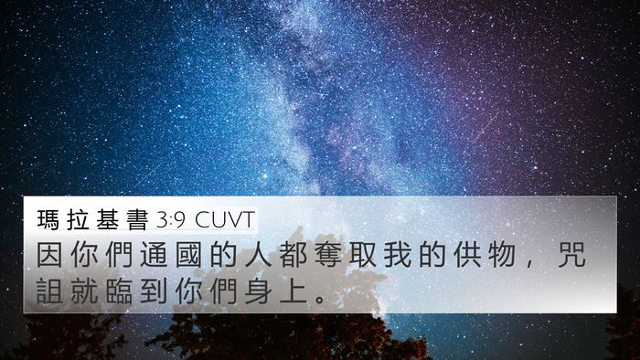 瑪 拉 基 書 3:9 CUVT Bible Verse Image
