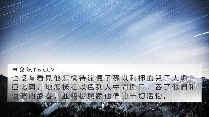 申 命 記 11:6 CUVT Bible Verse Image