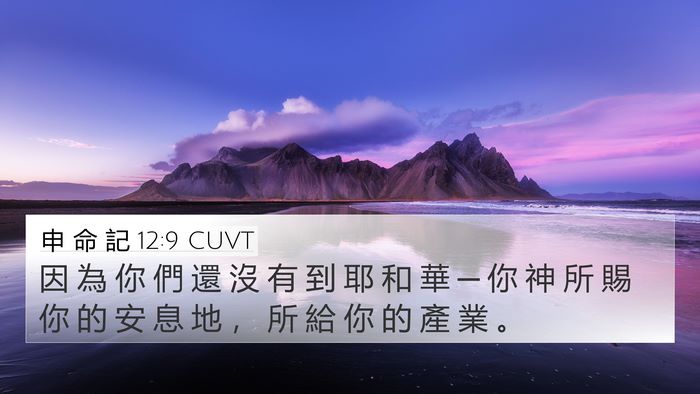 申 命 記 12:9 CUVT Bible Verse Image