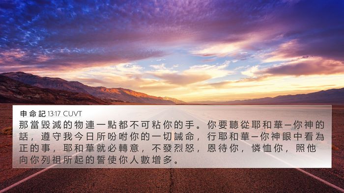 申 命 記 13:17 CUVT Bible Verse Image