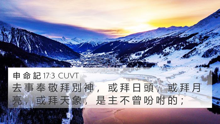 申 命 記 17:3 CUVT Bible Verse Image