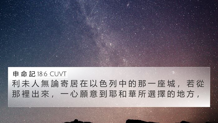申 命 記 18:6 CUVT Bible Verse Image