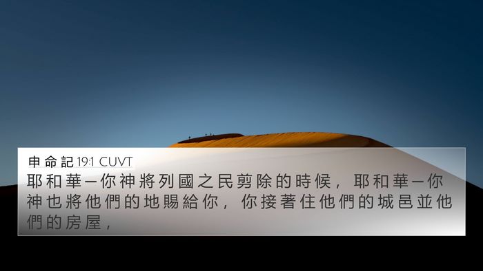 申 命 記 19:1 CUVT Bible Verse Image