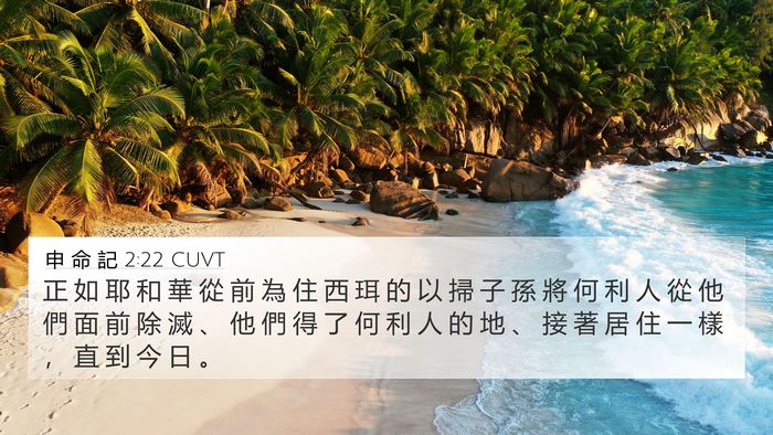 申 命 記 2:22 CUVT Bible Verse Image