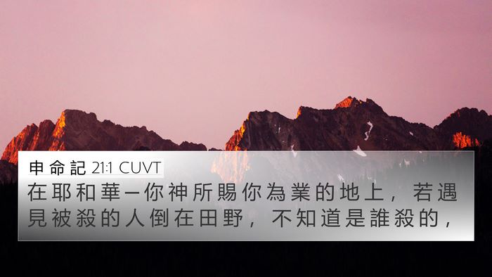 申 命 記 21:1 CUVT Bible Verse Image